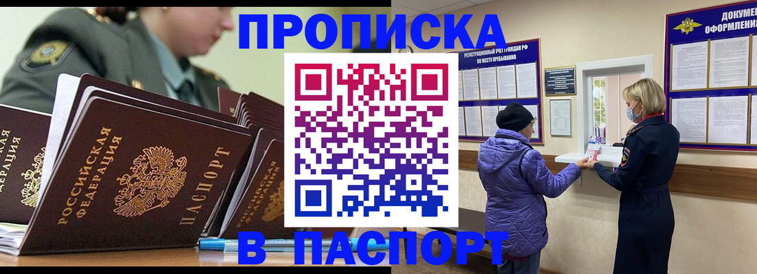 прописка для работы в Жуковском